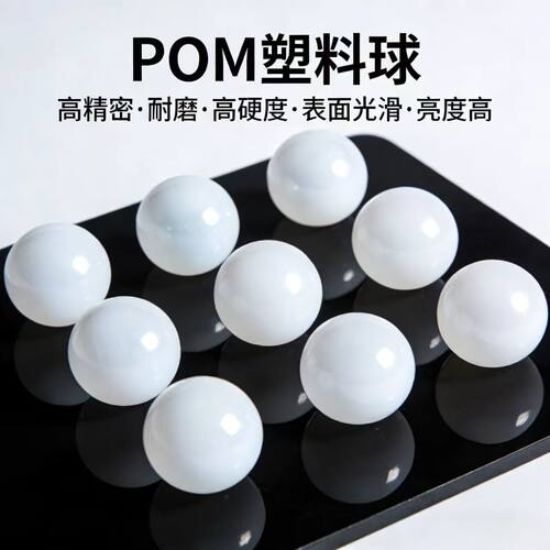 塑料子弹超精研磨抛光bb塑料弹pom塑料球6毫米实心研磨蛋加硬加重