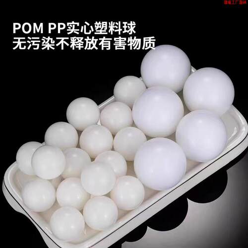 pom塑料球7mm塑料弹2345678910毫