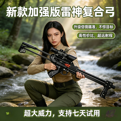 户外射击雷神弹弓复合弓加强版仿真软弹枪钢珠射箭玩具枪德国精工