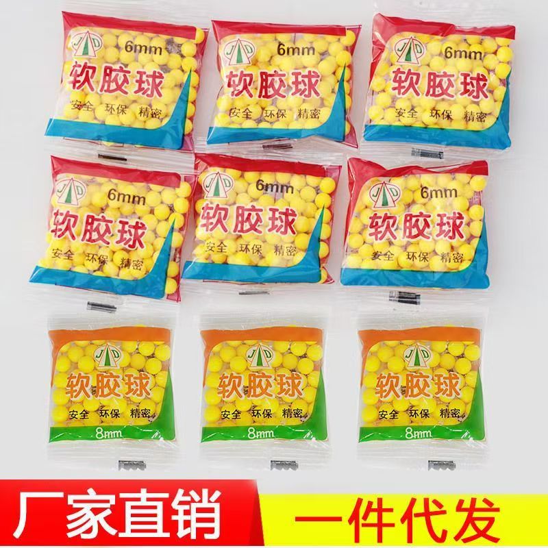 黄色橡胶子弹球儿童玩具气泡枪橡