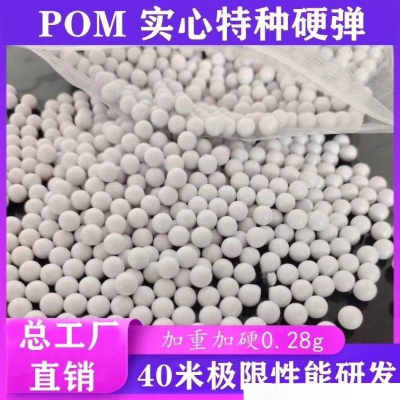 POM实心精密研磨球6/7mm圆珠滚珠