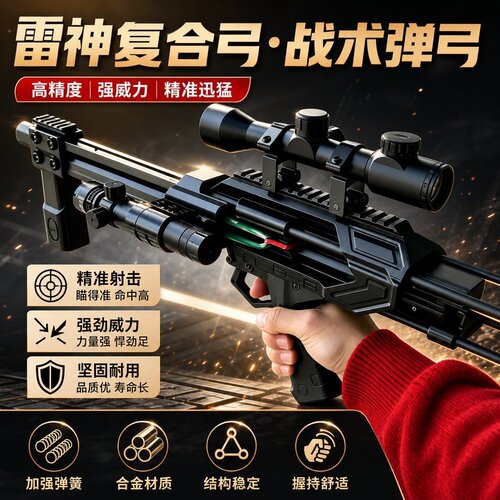 新款雷神复合弓户外精准远程弹珠成人玩具弹弓高精度枪式斑鸠王子