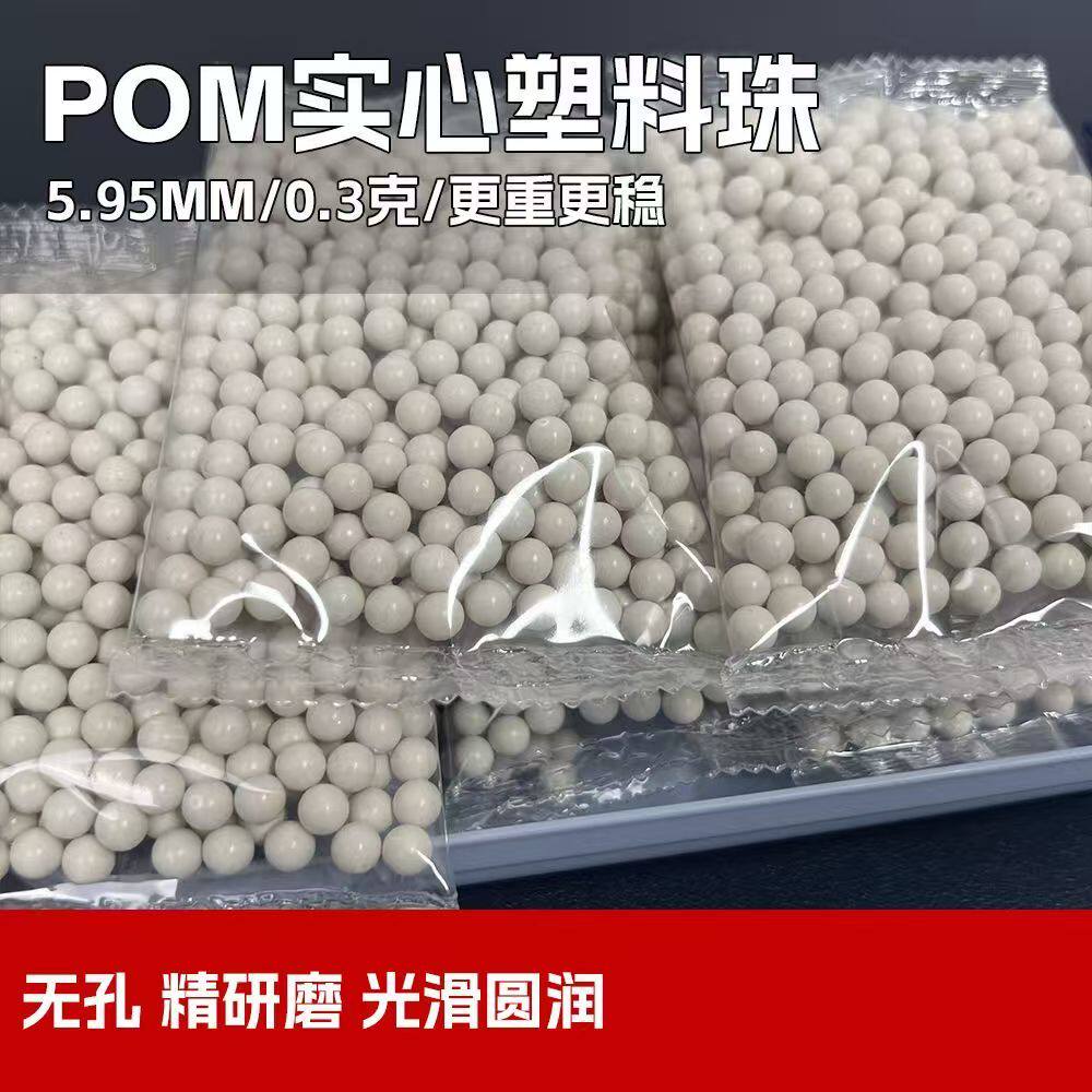 POM实心塑料球精密聚甲醛塑料圆球3 4 5 6 7 8 9 10 11mm硬球滚珠