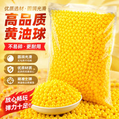 玩具枪塑料弹儿童玩具6mm硬弹实心塑料珠子弹塑软胶弹枪回忆890黄