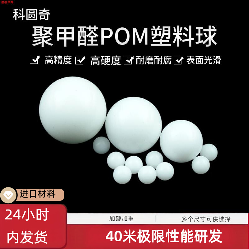 精密POM1/2/3/4/5/6/7实心硬弹珠