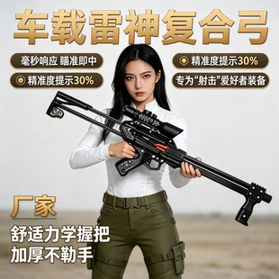 激光超远程弹弓成人专用2026新款激光雷神钢珠复合弓大威力高精准