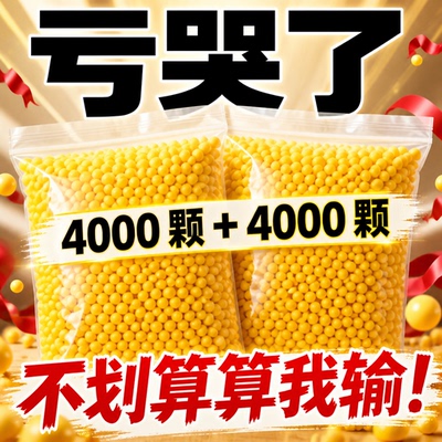 6mm黄色软胶弹无孔实心珠子弹男1