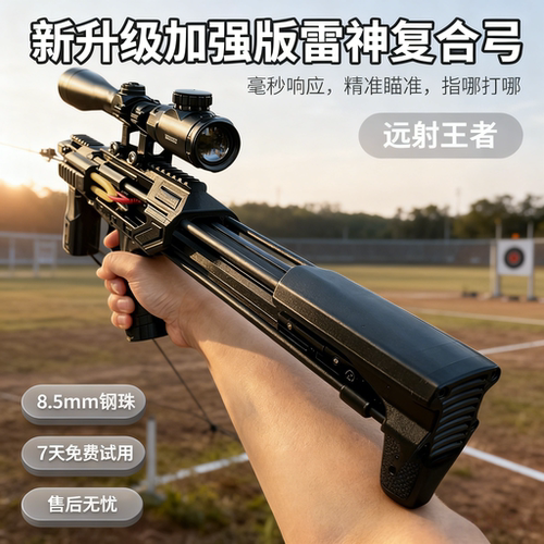 弹弓打山鸡专用雷神弓成年人户外