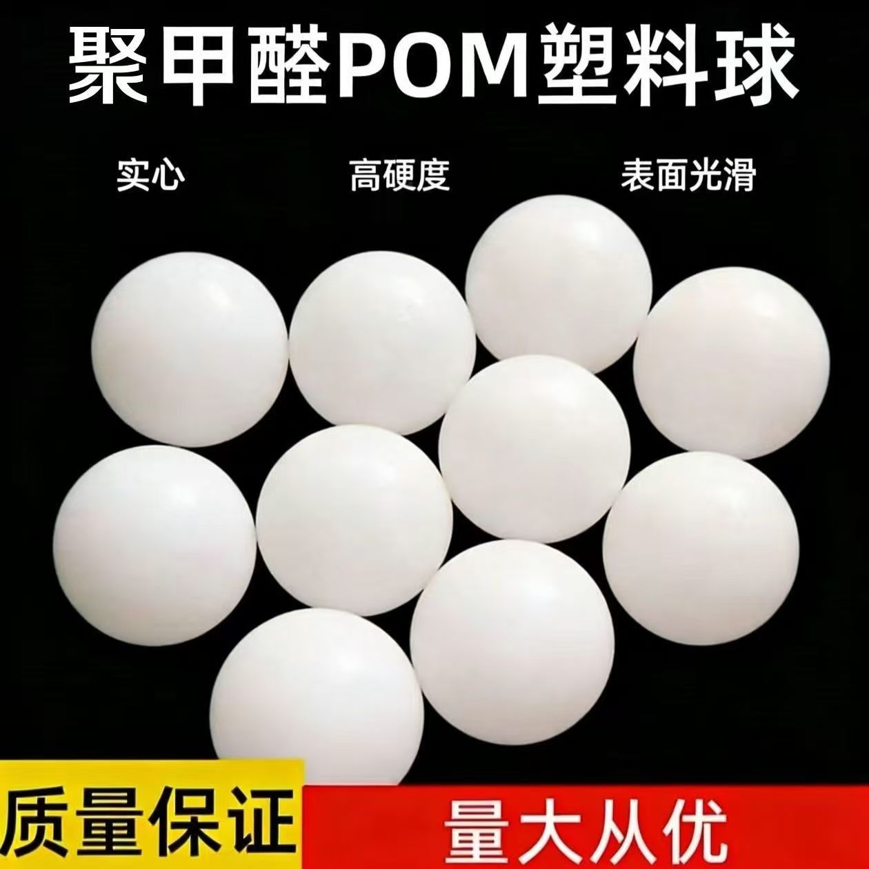 实心工业塑料子弹POM塑料球圆珠/8/10/18/25/30/mm聚甲醛塑料滚珠