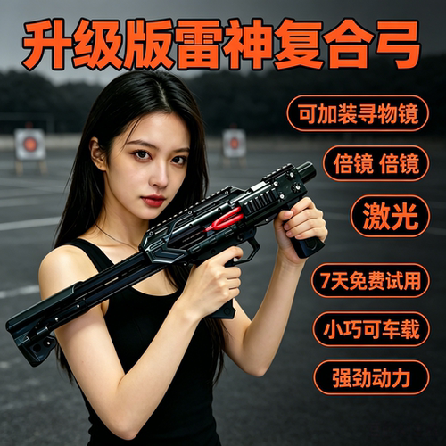 成人雷神复合弓高精准弹弓激光钢珠户外弓连发精准弹弓成年人专用