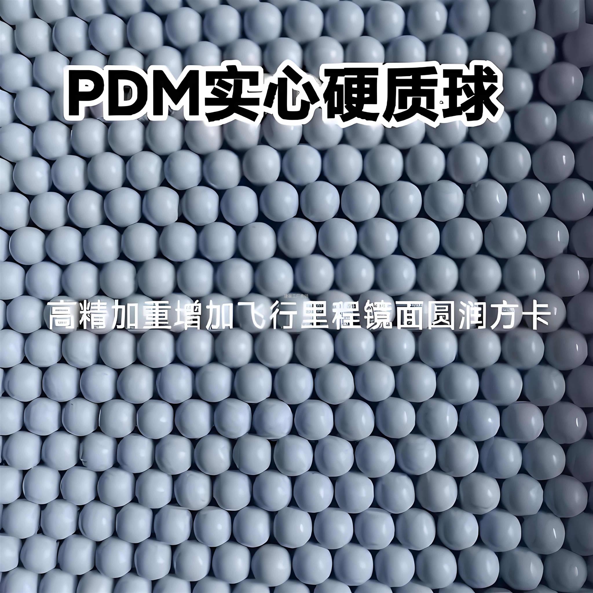 pom6mm实心塑料球加重加硬