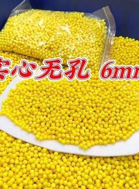 6mm塑料弹儿童玩具7-8mm塑胶弹回忆8090黄色软胶无孔珠小珠子男孩