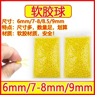 6mm软胶弹7-8mm软胶球玩具枪可发射塑胶球弹软弹新品 7mm塑料弹拉