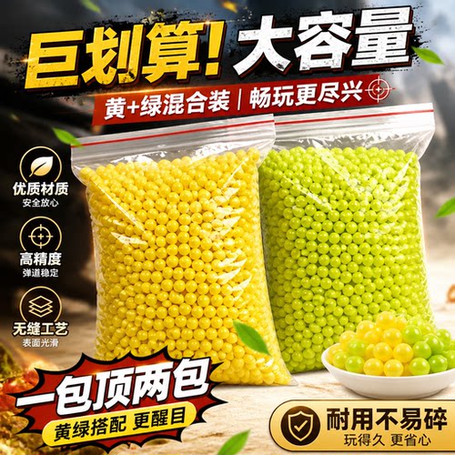 儿童玩具6mm实心塑料珠硬弹子弹软胶弹枪回忆890黄色白色小珠子