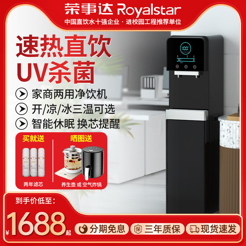 荣事达净水器商用直饮机加热一体机办公室家用过滤器自来水饮水机怎么样,好用不?