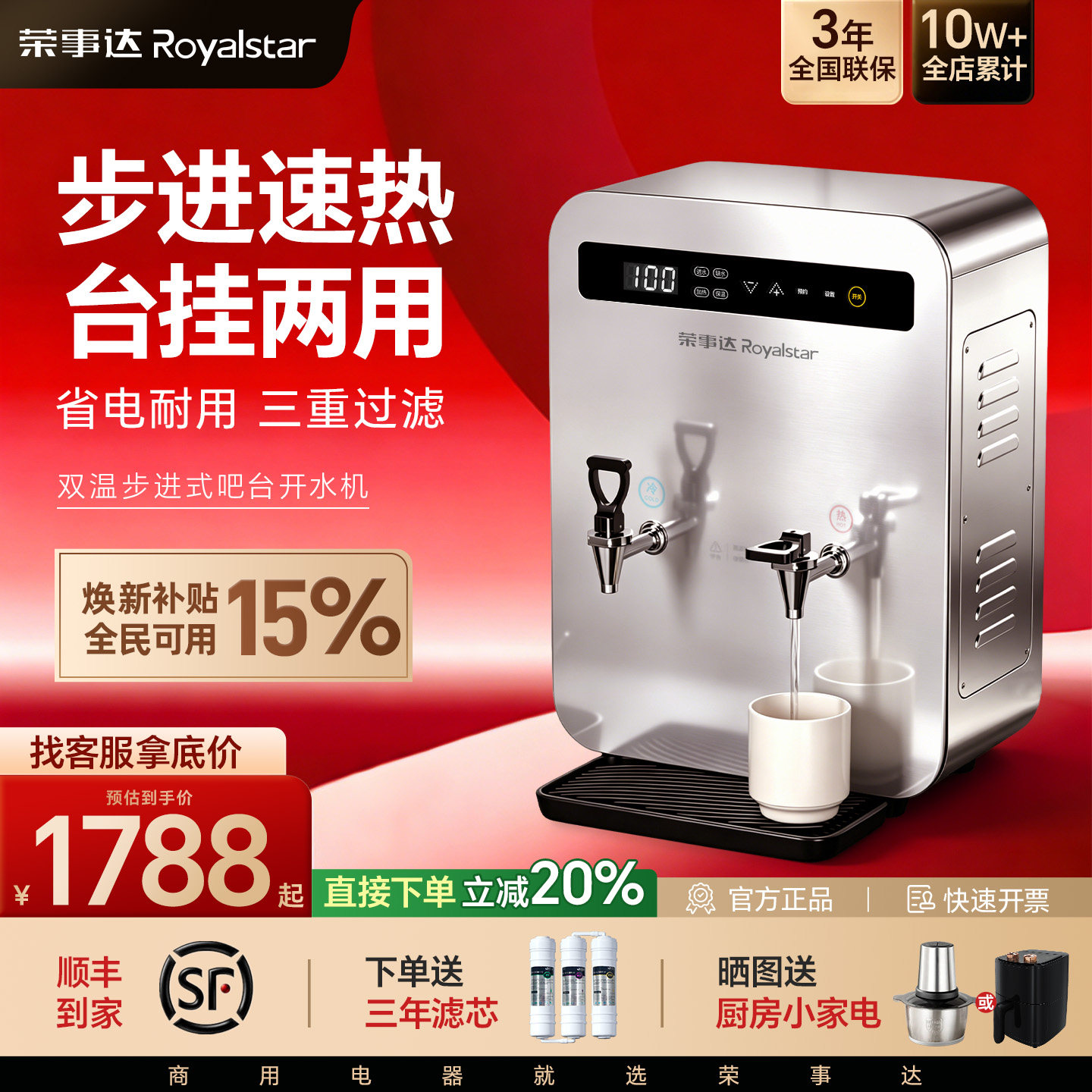 荣事达步进式开水器商用电热开水机奶茶店饭店全自动吧台饮水机炉