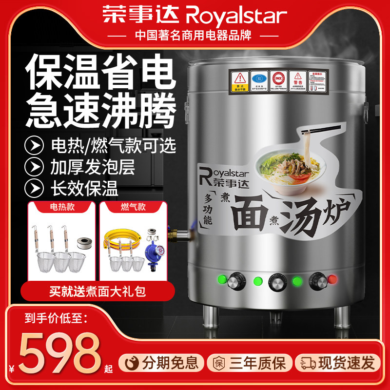 荣事达煮面炉商用多功能煮面桶汤面炉电热汤锅燃气卤煮熬粥早餐店怎么样,好用不?