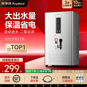 荣事达开水器商用开水机热水器大容量全自动电热烧水器炉箱桶饭店