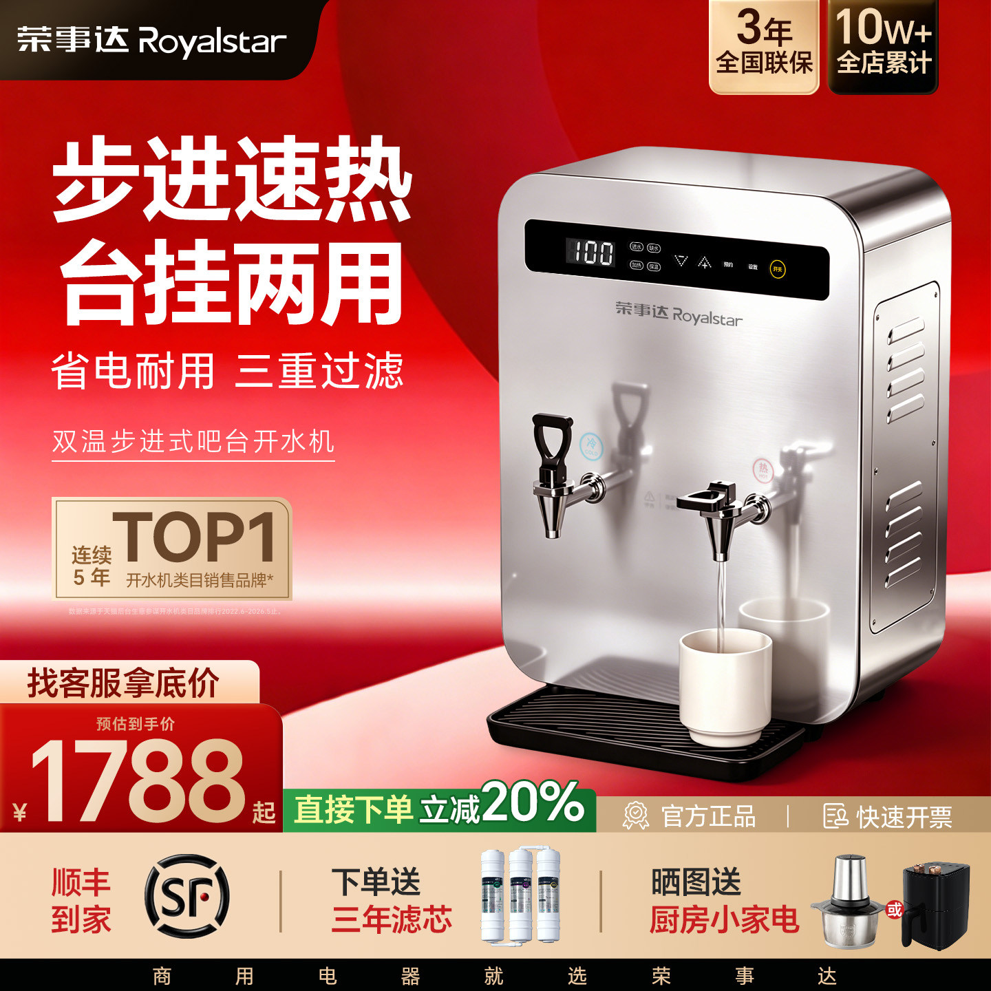 荣事达步进式开水器商用电热开水机奶茶店饭店全自动吧台饮水机炉