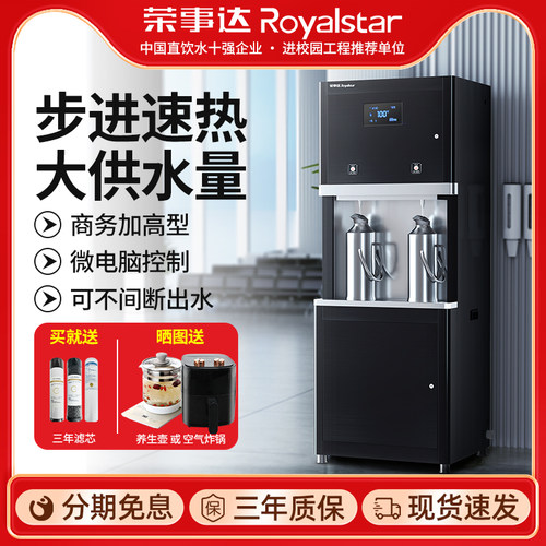 荣事达步进式304内胆直饮机