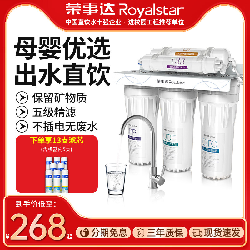 荣事达净水器家用奶茶店直饮自来水厨房商用净水机五级超滤过滤器使用感如何?