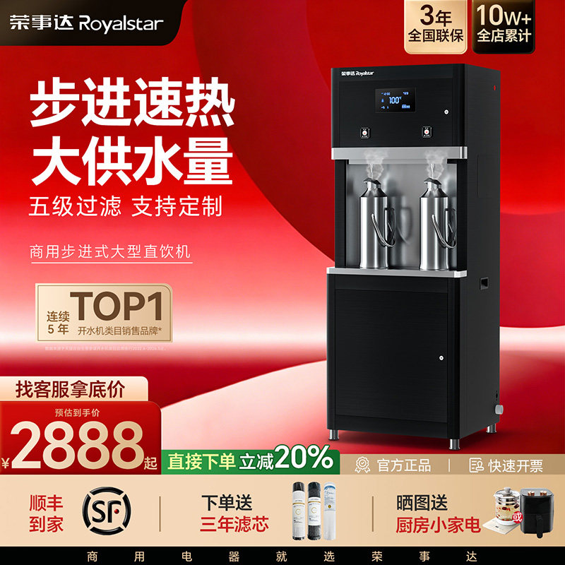 荣事达步进式直饮机商用大容量饮水机单位工厂开水器全自动烧水箱