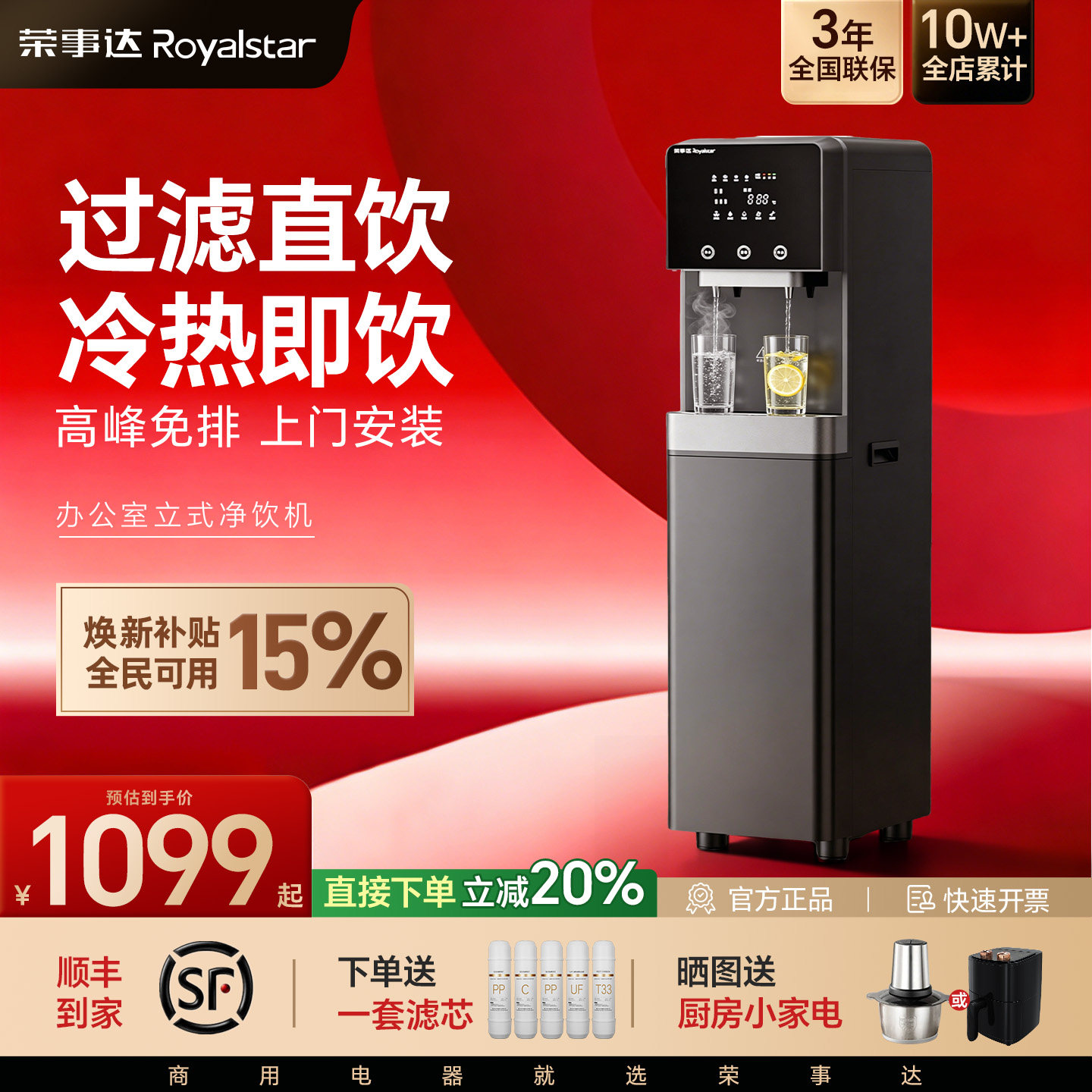 荣事达五级RO反渗透加热直饮水机