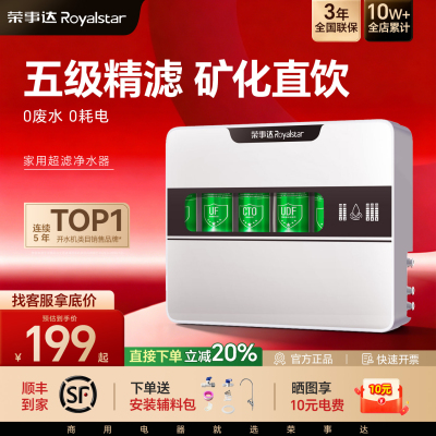 荣事达家用净水器自来水超滤直饮