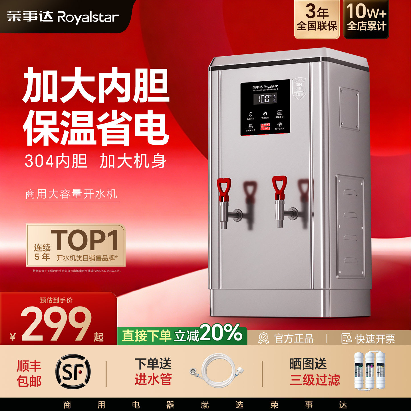 荣事达开水器商用开水机全自动烧水器电热水器炉箱桶饭店工厂车间