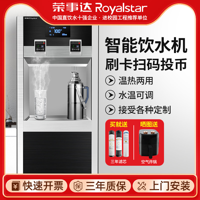 荣事达扫码刷卡饮水机商用投币直饮水机物联网过滤开水器烧水热水,厨房电器,开水机/开水箱/蒸汽奶泡机,淘宝优惠券,粉丝福利购,淘宝优惠卷
