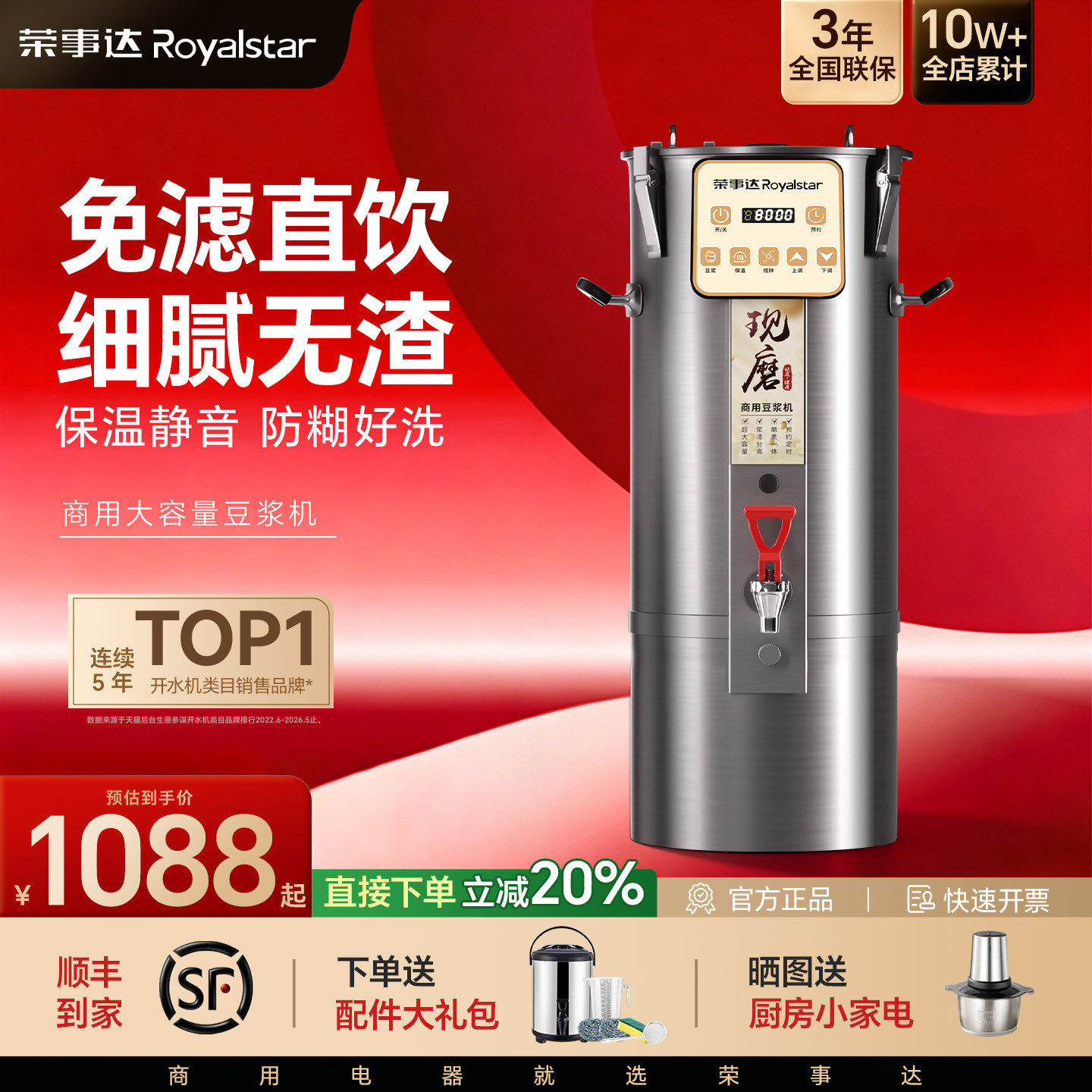 荣事达豆浆机商用全自动一体加热早餐店专用大容量豆腐机豆渣分离