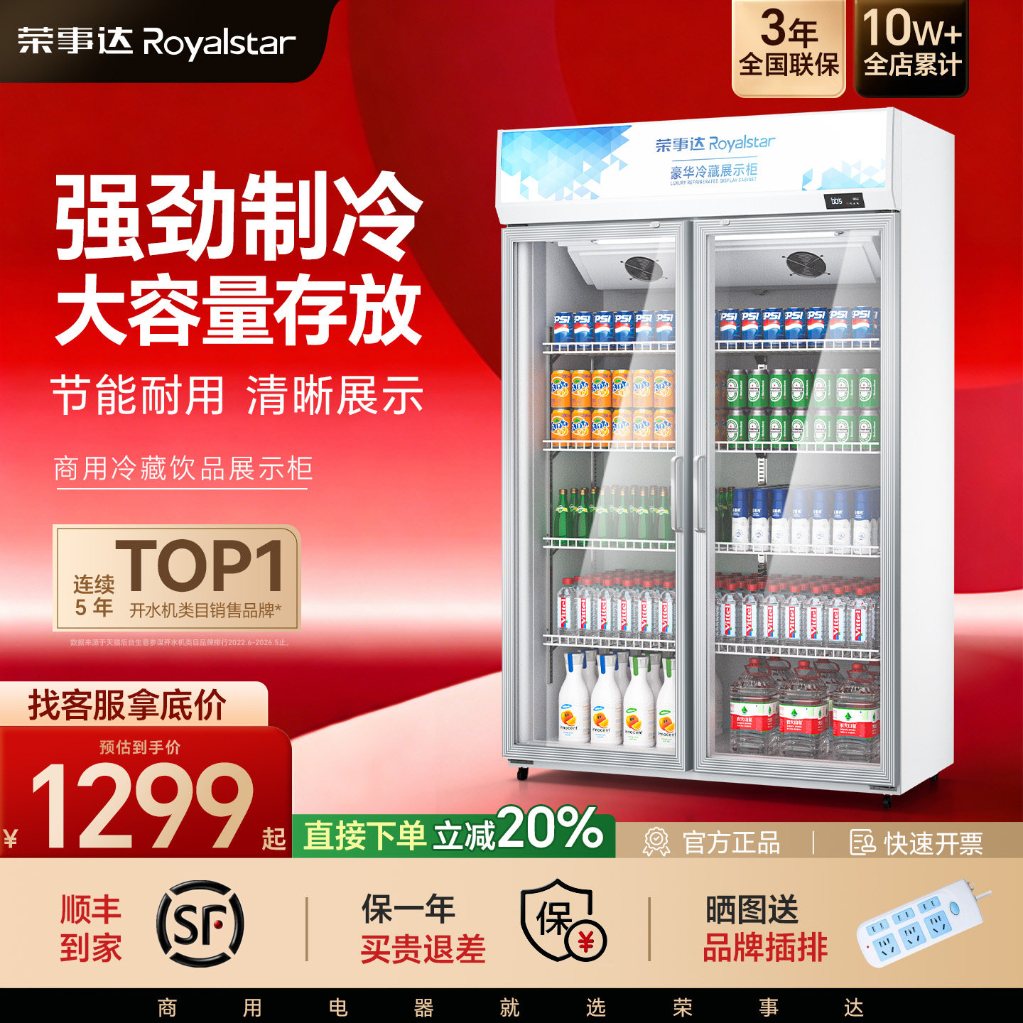 荣事达冷藏展示柜商用饮料冰柜便利店立式单双开门超市冰箱冷冻柜