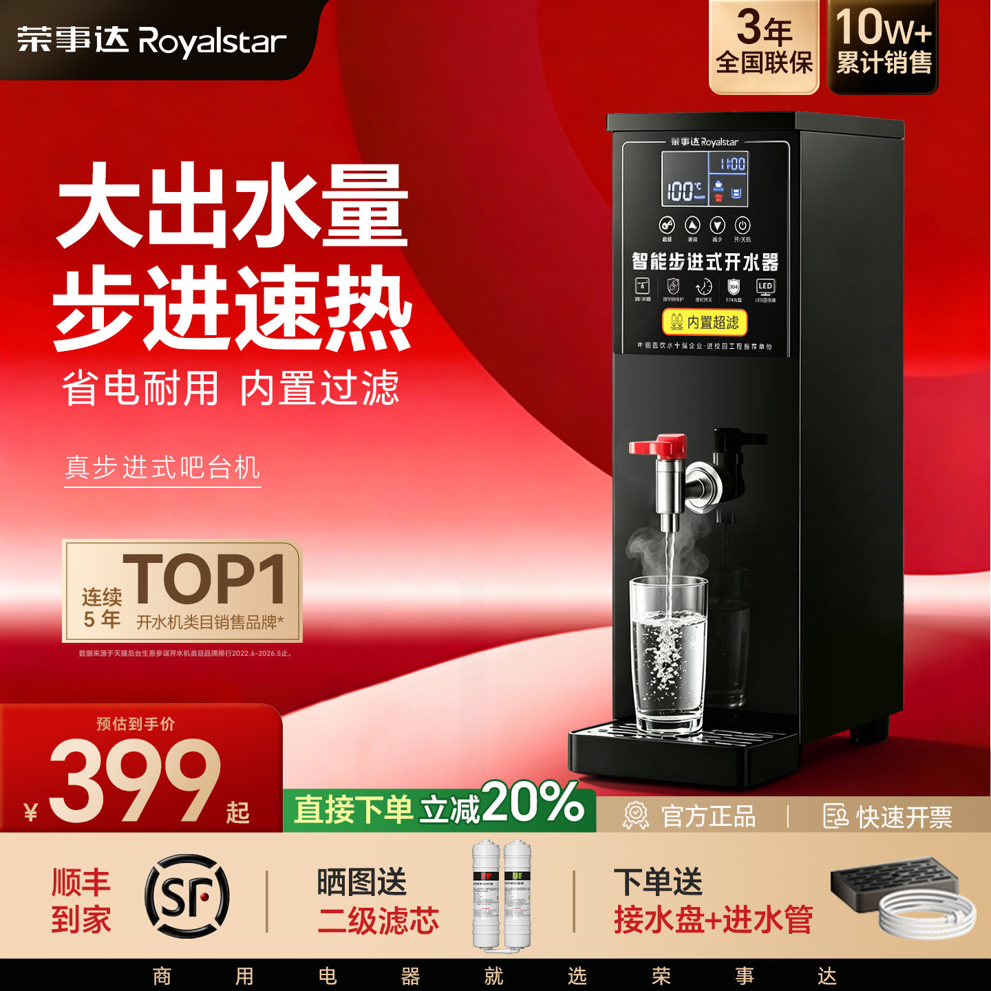 荣事达步进式开水器商用开水机热水器全自动奶茶店吧台烧水器炉箱