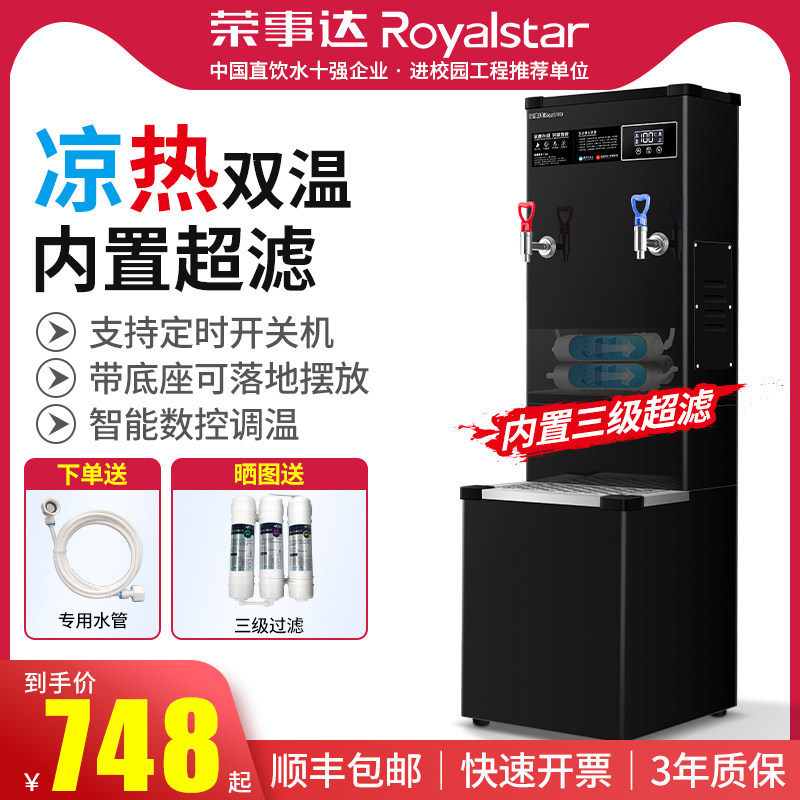 荣事达开水器商用烧水器全自动热水箱工厂饮水机开水炉带底座怎么看?