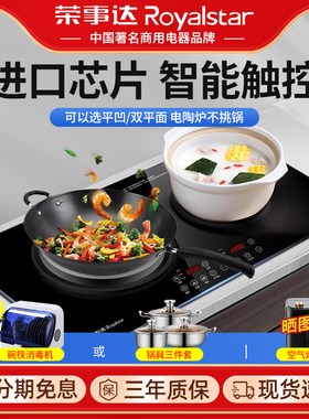 荣事达双头电磁炉家用嵌入式双灶爆炒凹面大功率电灶镶嵌款电陶炉
