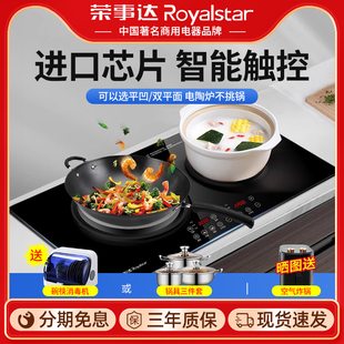 荣事达双头电磁炉家用嵌入式 电陶炉 双灶爆炒凹面大功率电灶镶嵌款