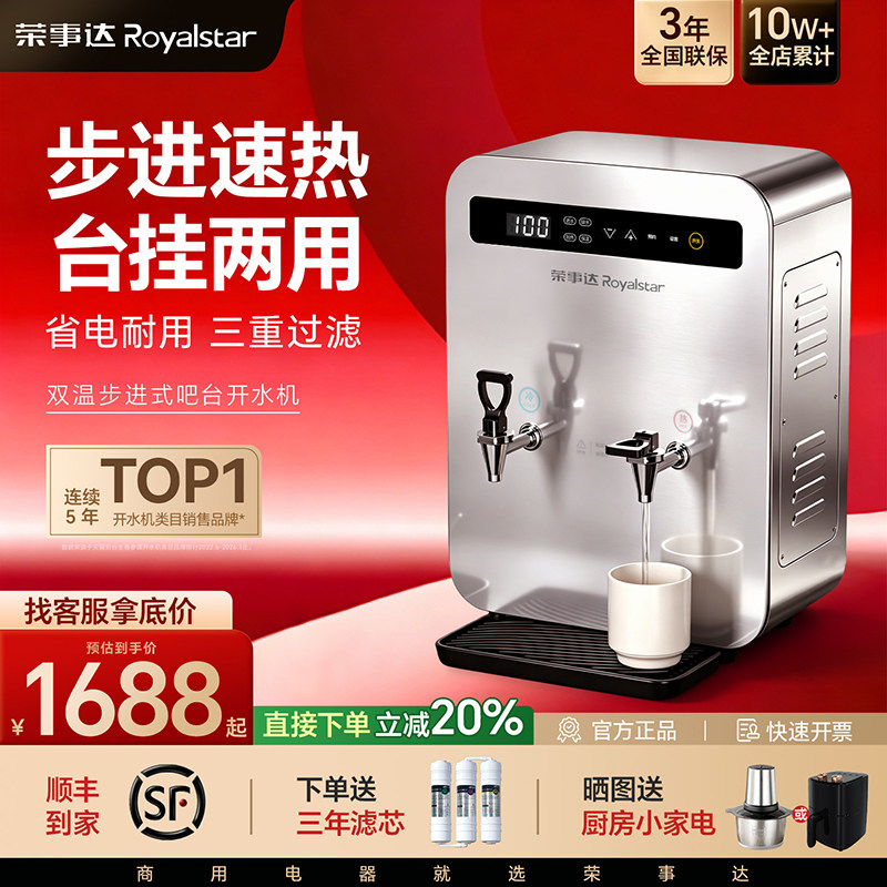 荣事达步进式开水器商用电热开水机奶茶店饭店全自动吧台饮水机炉