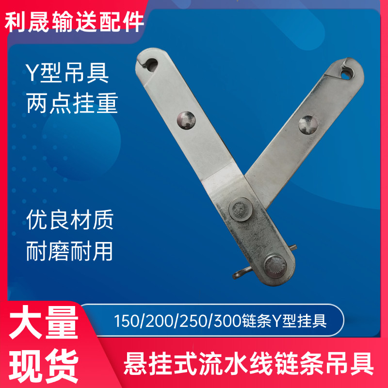 流水线配件Y型吊具 150型250型链条挂具 涂装喷涂输送全套配件