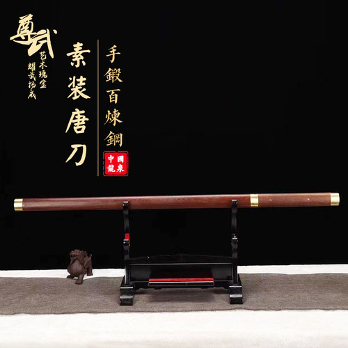 龙泉尊武刀唐横刀素装唐剑花纹钢