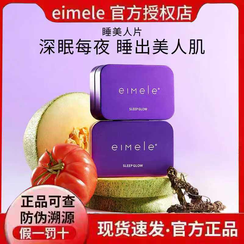 正品防伪澳洲eimele亦餐睡美人含片30片助眠舒缓植萃口服睡眠片