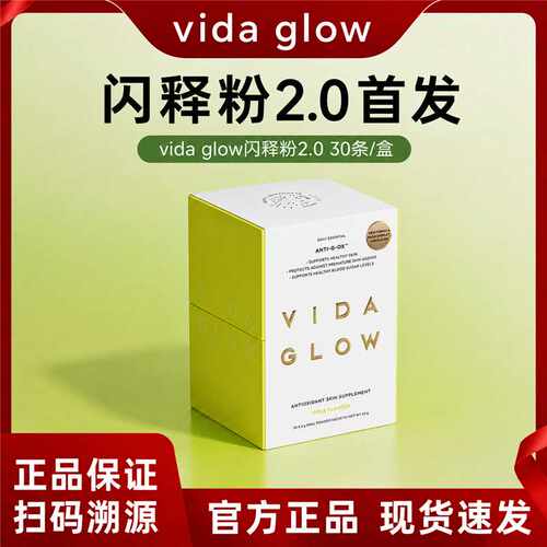 买5赠1vidaglow闪释粉2.0柚子