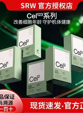 正品新西兰SRW cele细胞全维胶囊cel123细胞守护cel2 ProNR能量