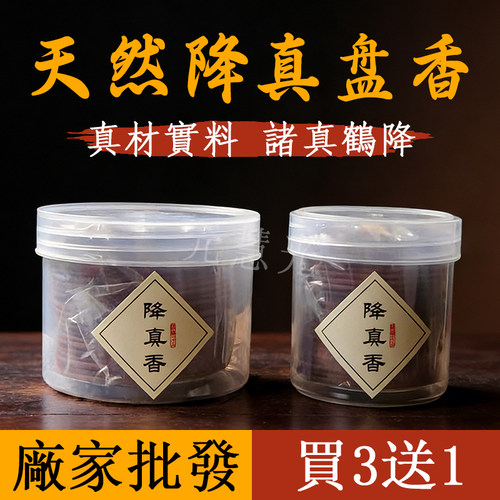 海南降真香盘香家用道香专用供香