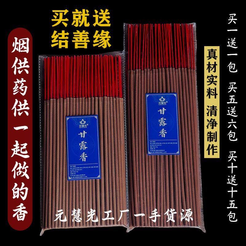 厂家直发慈悲甘露香 供佛香布施烟供药供 家用礼佛藏香竹签香檀香