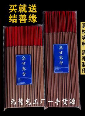 慈悲甘露供佛香买一送一