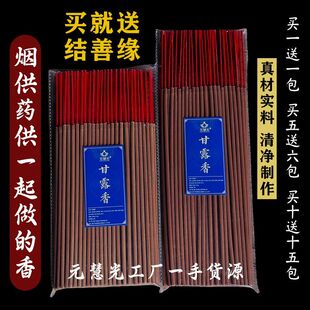 厂家直发慈悲甘露香 供佛香布施烟供药供 家用礼佛藏香竹签香檀香