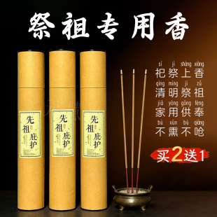 祭祖香中元清明节专用祭祀香上香祭拜祖先扫墓祭坟家用供奉竹签香