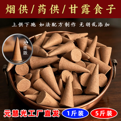 药供烟供食子甘露香锥香传承配方