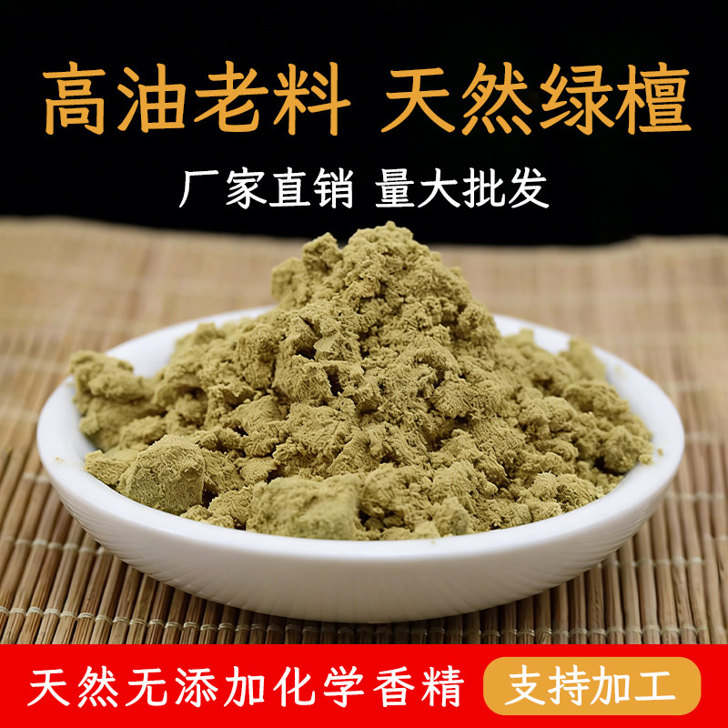 厂家批发天然绿檀粉高油老料熏香粉打篆香道手工制香粉末香薰香料