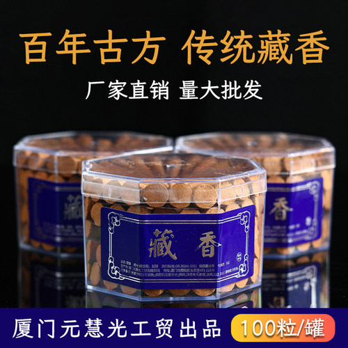 西藏正宗藏香传统手工塔香熏香粒